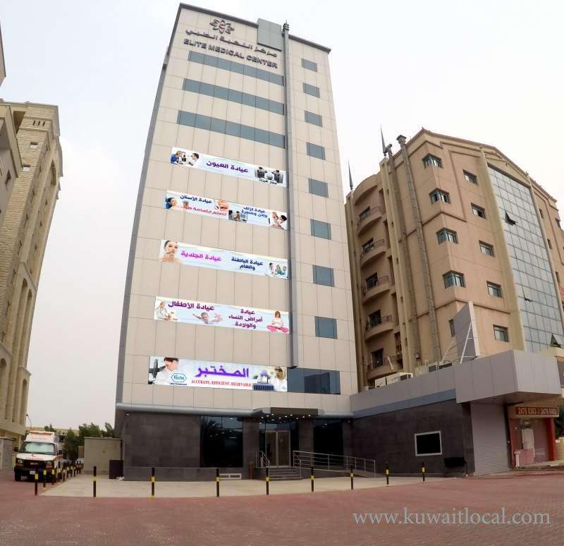 elite-medical-centre-kuwait