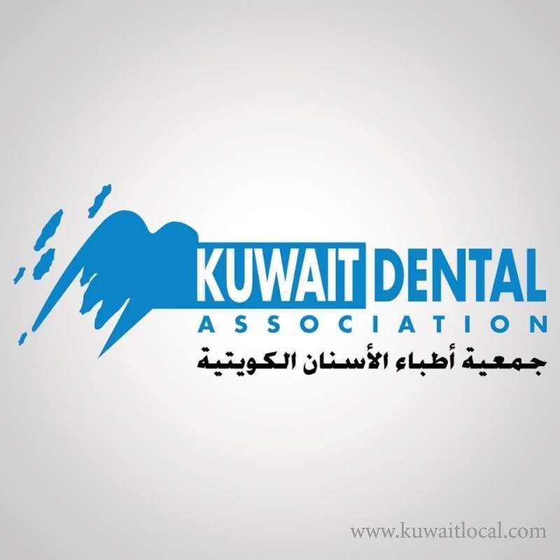 جمعية طب الأسنان الكويتية (كدا) in kuwait