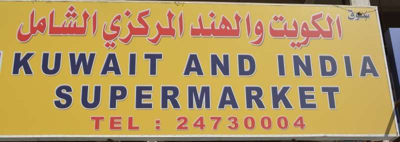 Kuwait India Supermarket in kuwait