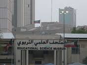 kuwait-science-and-natural-history-museum-kuwait