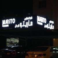 شركة صالون ماريتو للرجال in kuwait