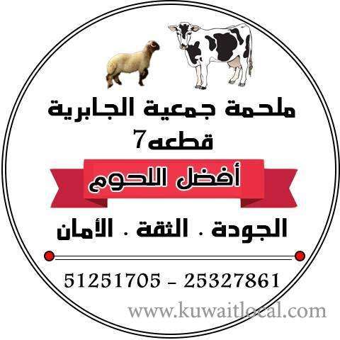 meat-jabriyah-s-association-7-epic-kuwait
