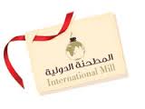 international-mill-aal-rai-kuwait