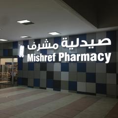 mishref-pharmacy-kuwait