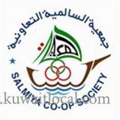 جمعية السالمية التعاونية - السالمية 2 in kuwait