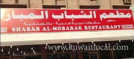 shabab-al-mobarak-restaurant-1-kuwait