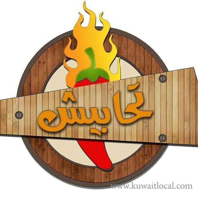 tahabih-restaurants-farwaniya_kuwait