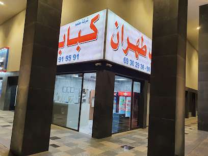 Tehran Kebab Restaurant Company in kuwait