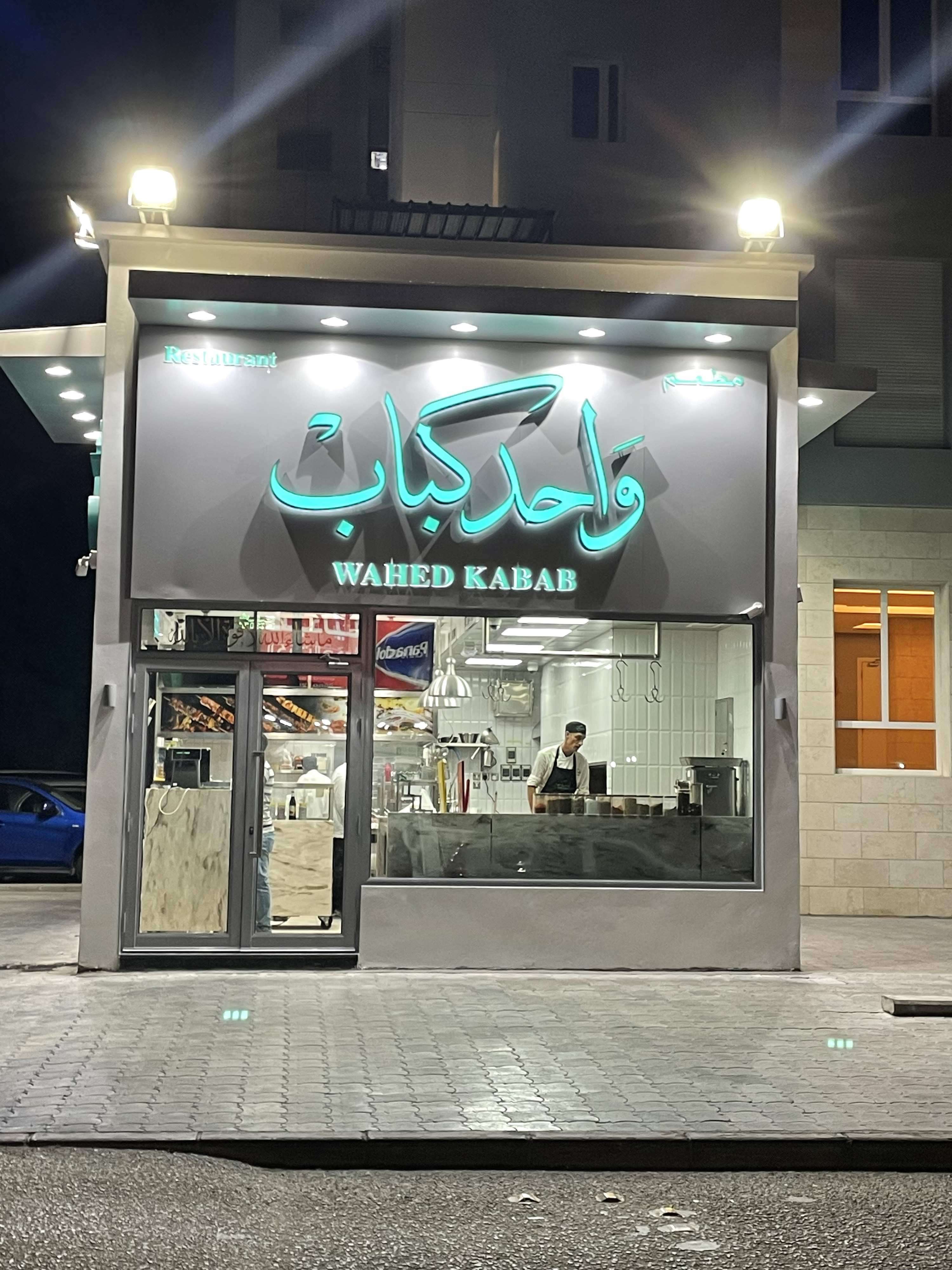 wahed-kabab-kuwait