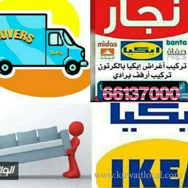 Furniture Movers services 51535919 in kuwait