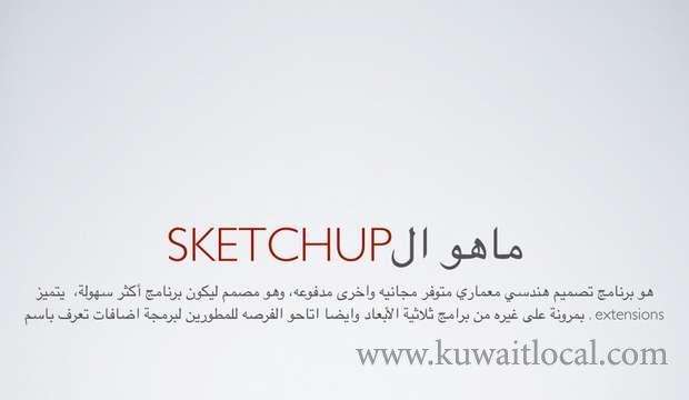 Sketchup Basics in kuwait
