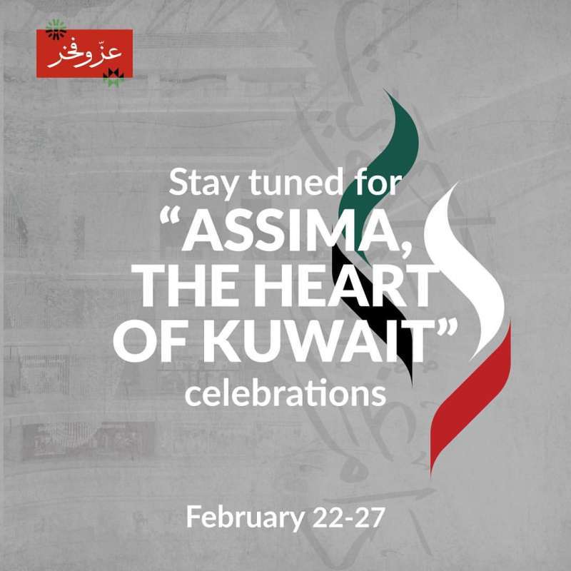 assima-the-heart-of-kuwait-celebrations in kuwait