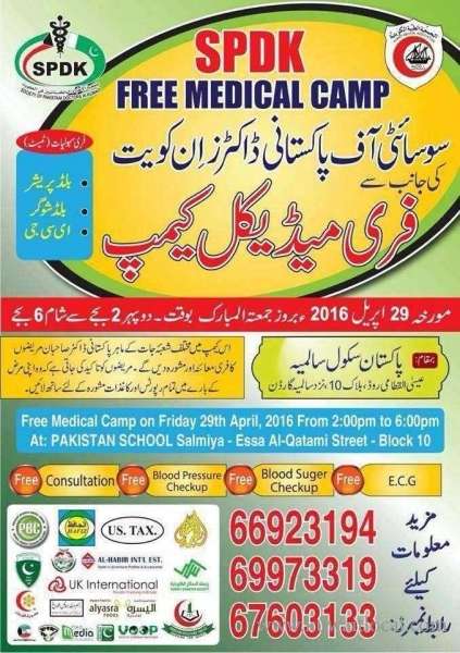 free-medical-camp-by-society-of-pakistani-doctors-kuwait
