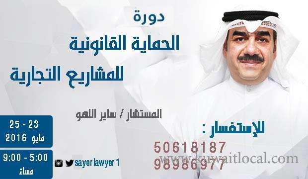 legal-protection-for-commercial-projects-kuwait