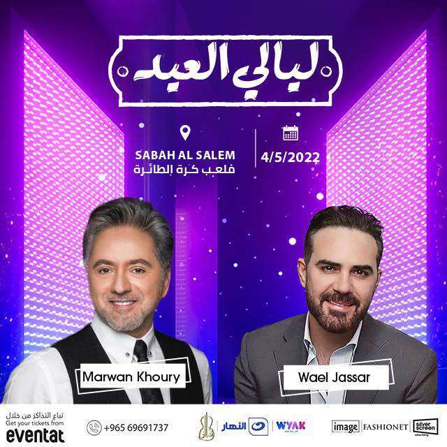 marwan-khoury-and-wael-aljassar-concert-kuwait