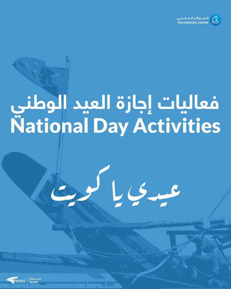 national-day-activities-at-scientific-center-kuwait