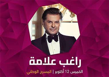 ragheb-alama's-concert-kuwait