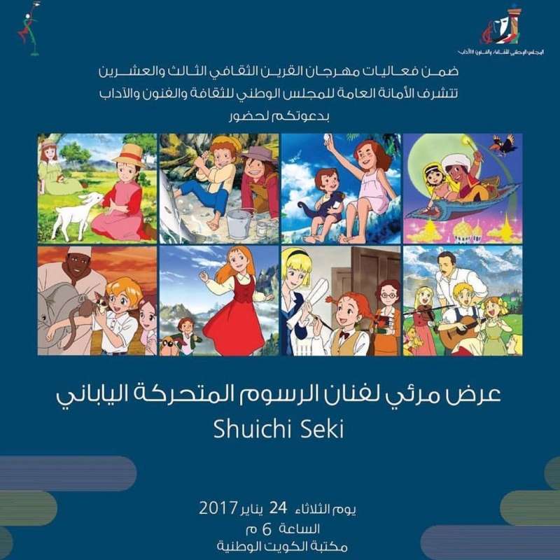 shuichi-sekiis-exhibition-kuwait