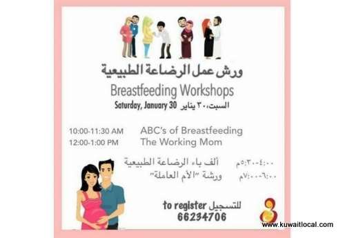 breastfeeding-workshop-|-events-in-kuwait_kuwait