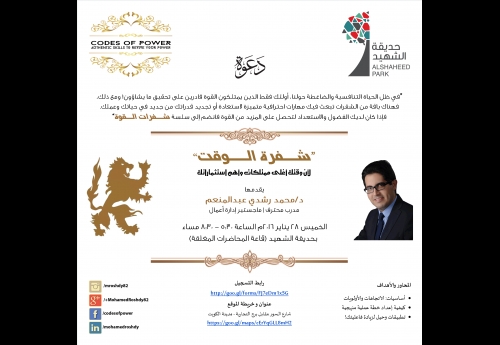 general-invitation-to-the-time-code-because-your-time-the-most-expensive-property-and-the-most-important-investments_kuwait