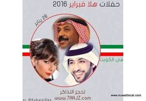 hala-february-concerts_kuwait
