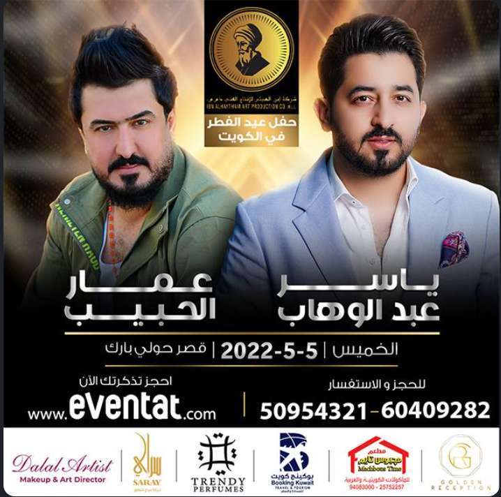 yasser-abdel-wahab-and-ammar-al-habib-concert_kuwait