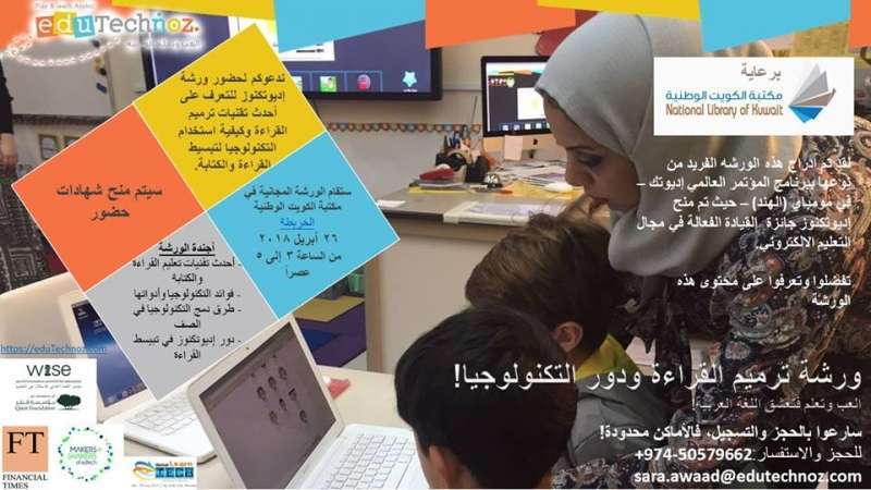 workshop-for-reading-restoration-and-the-role-of-technology-kuwait