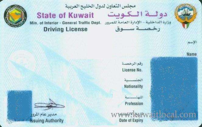 driving-license-for-asst-accountant_kuwait