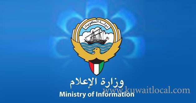 no-announcers-at-the-moi-suspended-from-work_kuwait