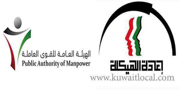 pam-making-frantic-efforts-to-improve-process-of-hiring-skilled-workers_kuwait