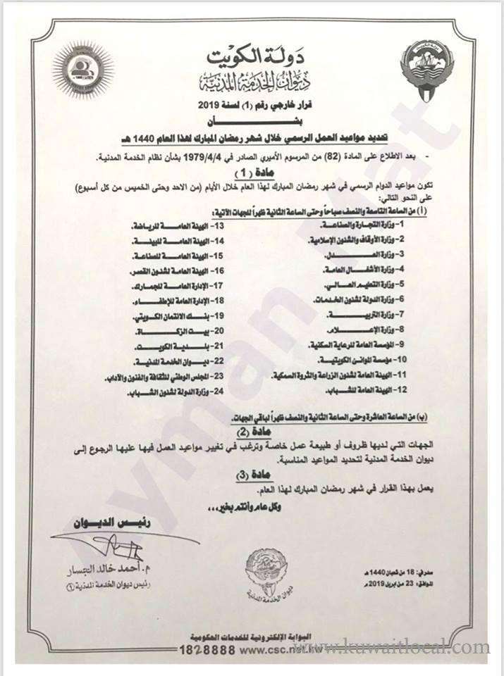 kuwait-csc-sets-ramadan-working-hours-for-state-institutions_kuwait