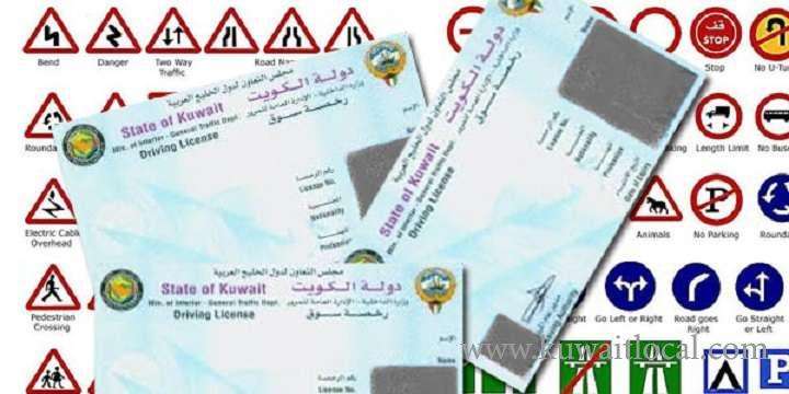 designation-for-driving-license_kuwait