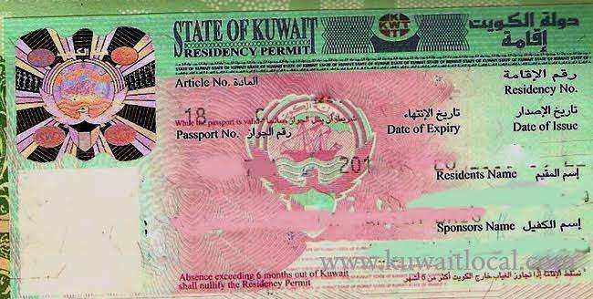 formality-of-transferring-visa-22--to-visa-18_kuwait