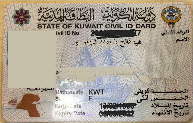 renew-the-civil-card-through-online-and-receive-it-after-the-holiday_kuwait