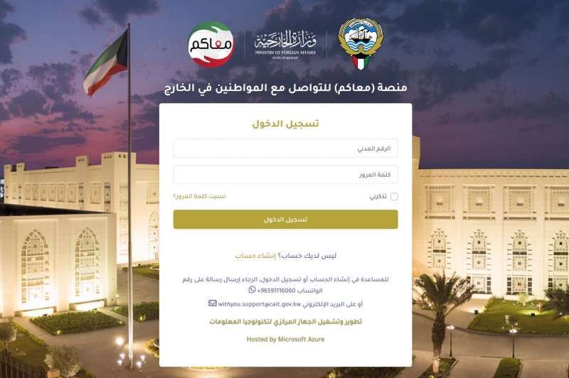 govt-launched-a-website-for-citizens-to-facilitate-repatriation_kuwait