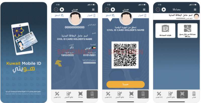 carry-your-civil-id-on-your-mobile_kuwait