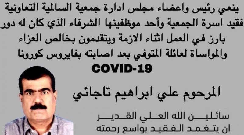 corona-virus-death-of-an-employee-from-salmiya-cooperative-society_kuwait