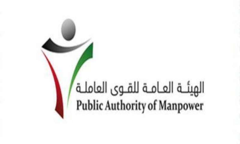 the-public-authority-for-manpower-collecting-81640-dinars-from-domestic-labor-offices_kuwait