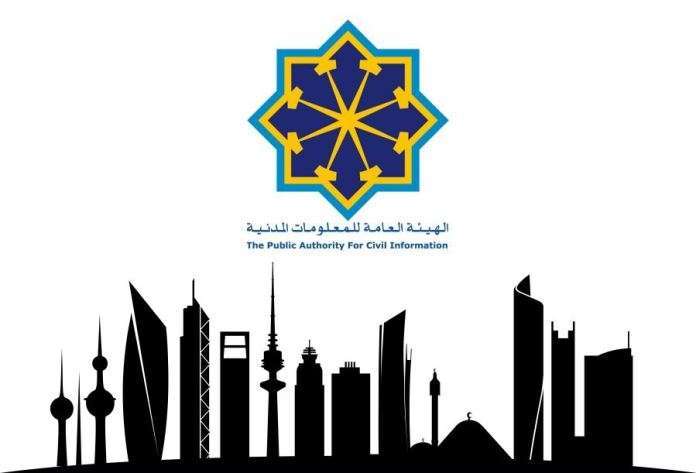 steps-to-check-civil-id-status_kuwait