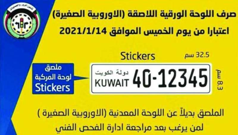 traffic-department-start-issuing-sticker-number-plates-for-vehicles_kuwait