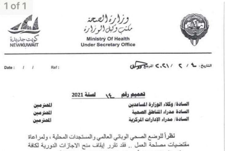 health-ministry-suspends-granting-leave-for-moh-staff_kuwait