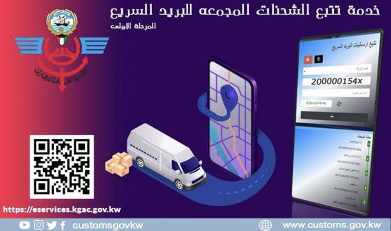 services-by-customs-go-digital_kuwait