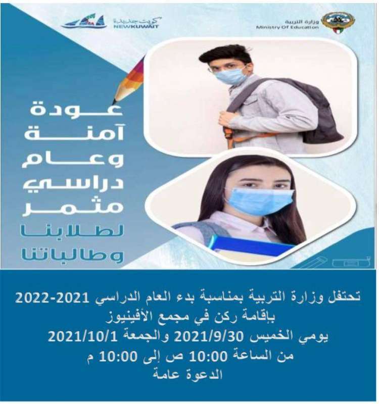 education-celebrates-the-safe-return-to-school_kuwait