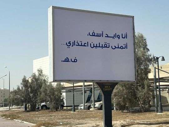 billboard-removed-after-controversy-in-kuwait_kuwait