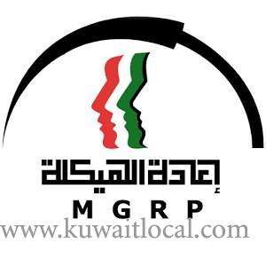 mgrp-revealed-the-process-of-merging-mgrp-with-the-public-authority-for-manpower_kuwait
