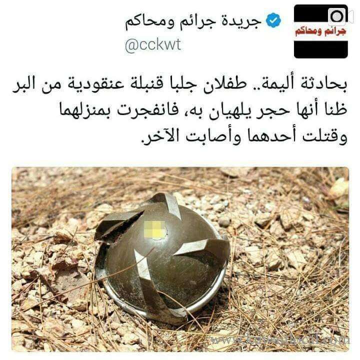 one-kid-died-while-playing-with-a-bomb-because-he-thought-its-a-stone_kuwait