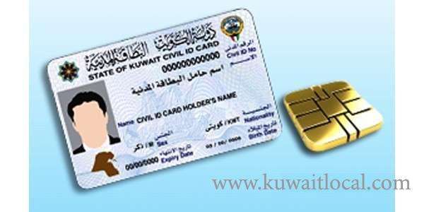 paci-will-launch-prepaid-service-for-civil-id-cards_kuwait