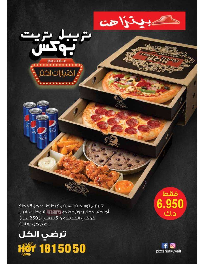 triple-treat-box-kuwait
