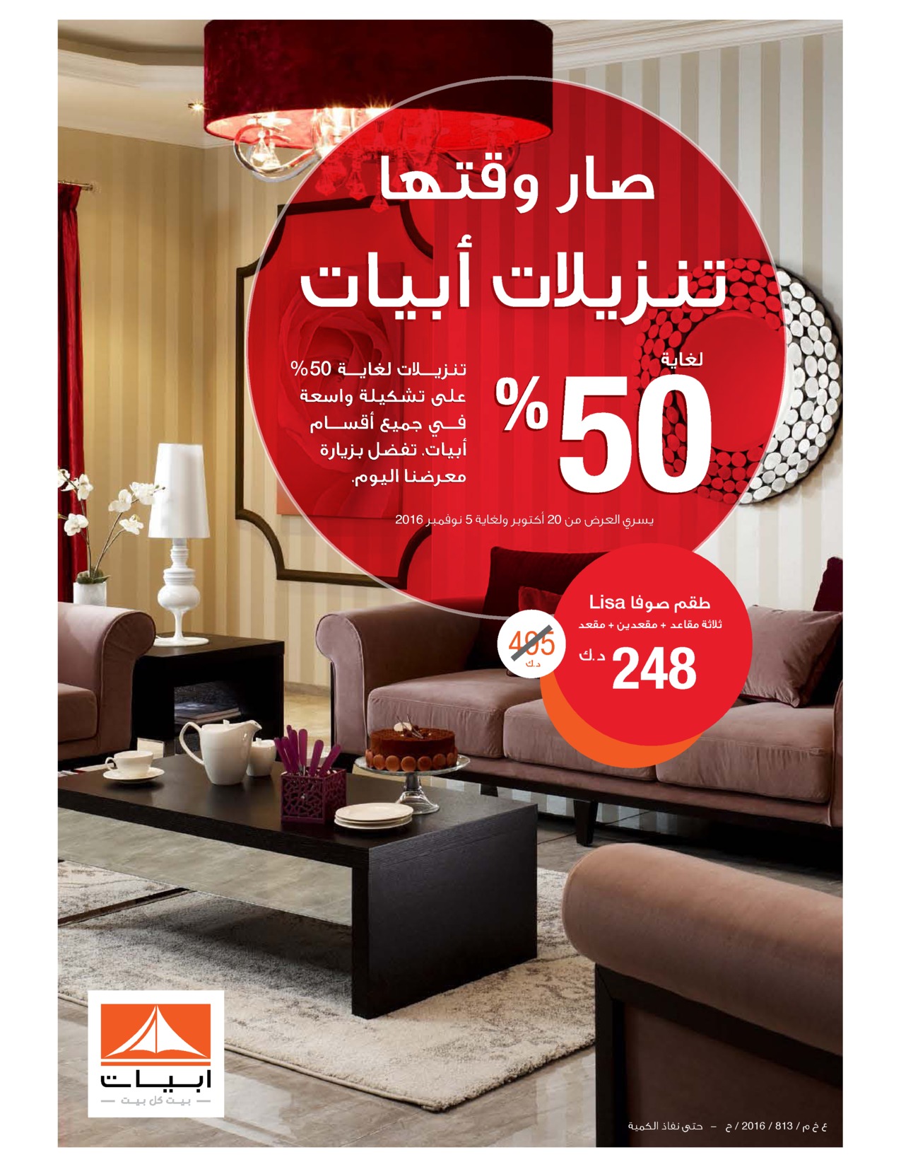 upto-50-percent-sale-kuwait