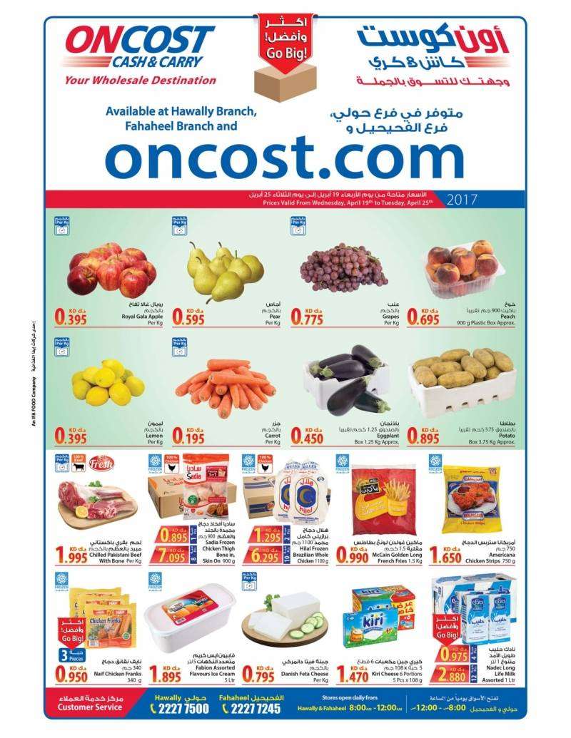 oncost-prices in kuwait